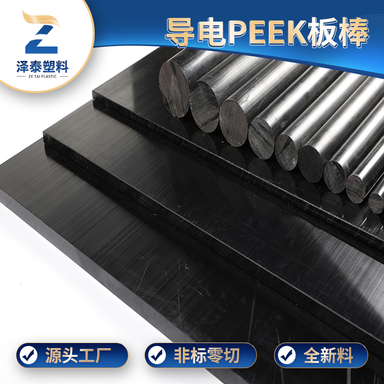 防靜電PEEK板耐高溫多少？價(jià)格多少錢？